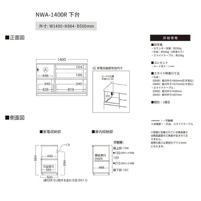 カウンター NWA-1400R下台 [No.1069]