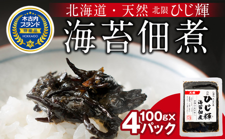 ひじ輝 ( ひじきのり 佃煮 ) 4パック 惣菜 加工食品 海産物 ご飯のお供 ご飯に合う 和食 天然ひじき ひじきとのりの佃煮 磯の香り 海の恵み