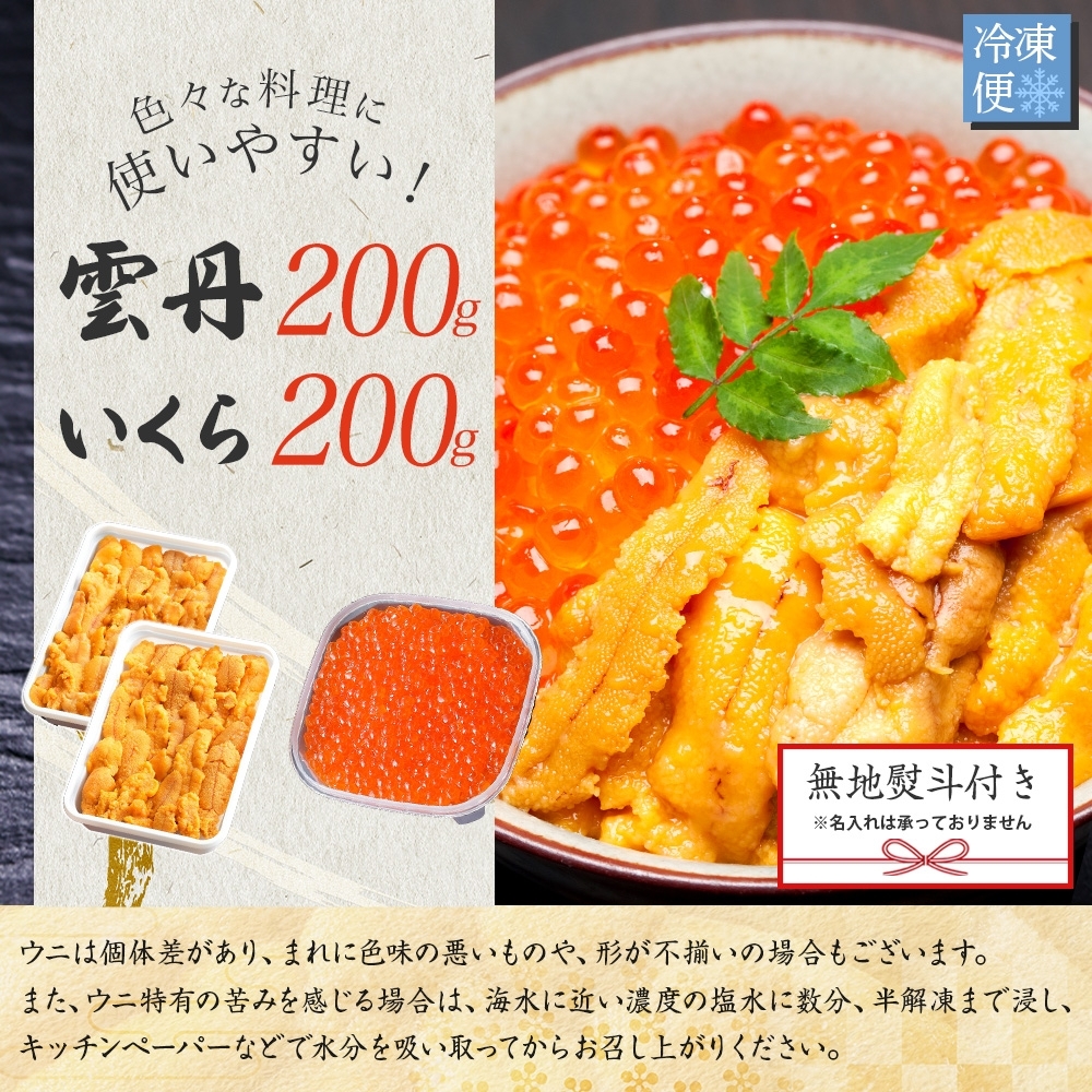 2497. 無地熨斗 ウニ チリ産 冷凍 いくら 二色丼 うに 雲丹 イクラ 海鮮丼 うに いくら醤油漬け 熨斗 のし 名入れ不可 贈答用 送料無料 北海道 弟子屈町_イメージ5