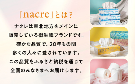 ティッシュ + トイレットペーパー セット ナクレ 日用品 ボックスティッシュ 10箱 トイレットペーパー 12ロール ダブル 岩手県 金ケ崎町 送料無料 備蓄 防災 まとめ買い 節約 生活応援 応援