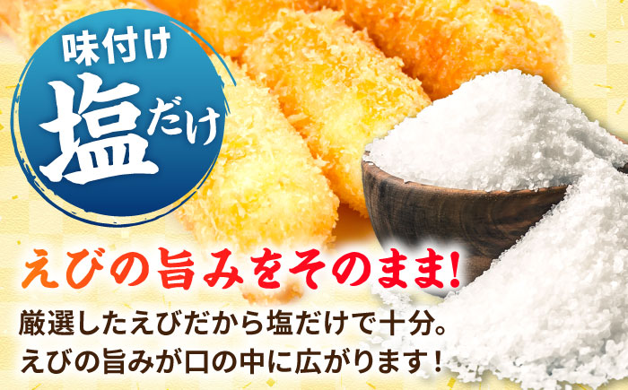 【全6回定期便】水産高校賞受賞！無頭「神えびフライ」9尾～11尾(400g)吉野ヶ里町/EBI研究所 [FDE012]