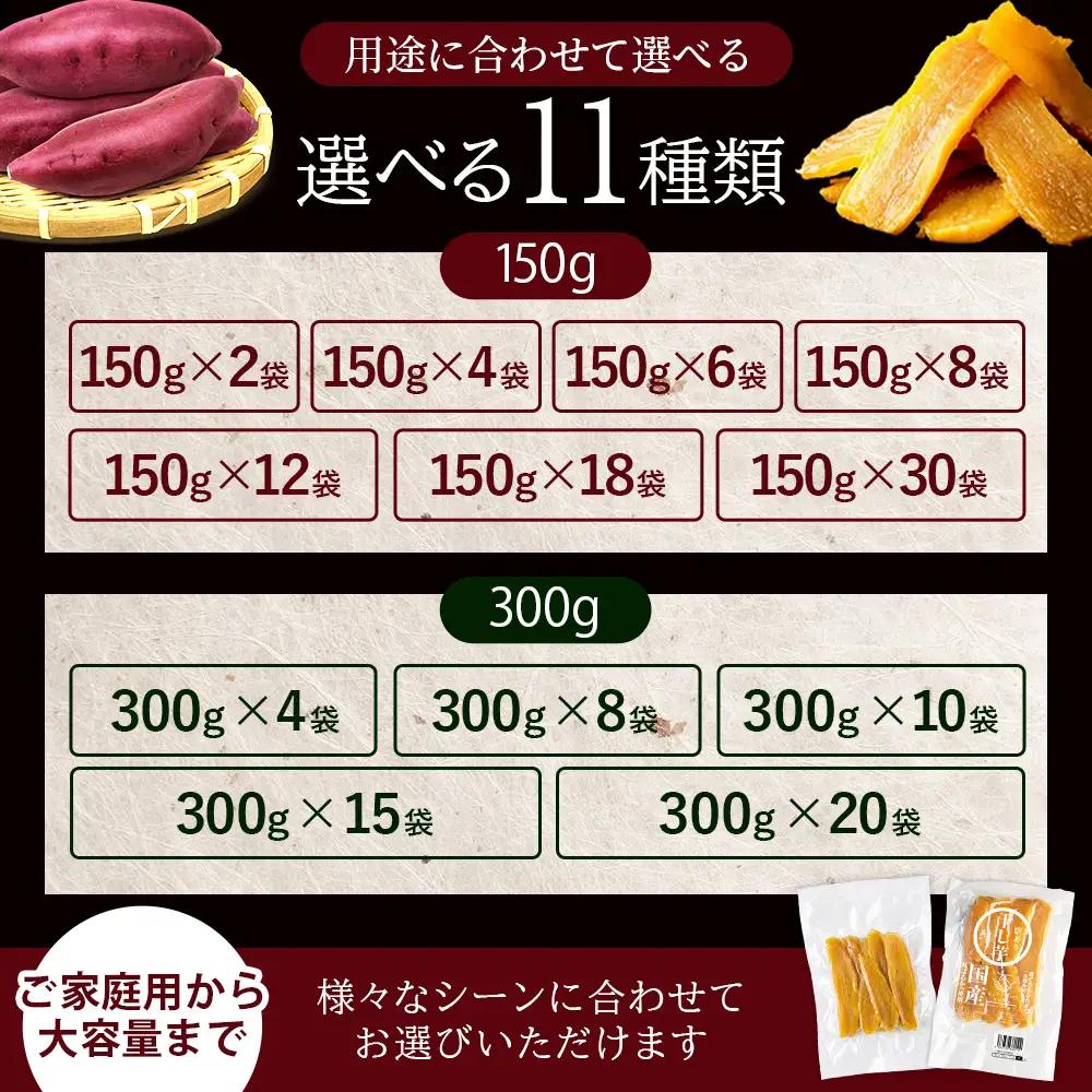 国産 無添加 訳あり紅はるか干し芋　2.7kg（150g×18袋）　【11218-1043】