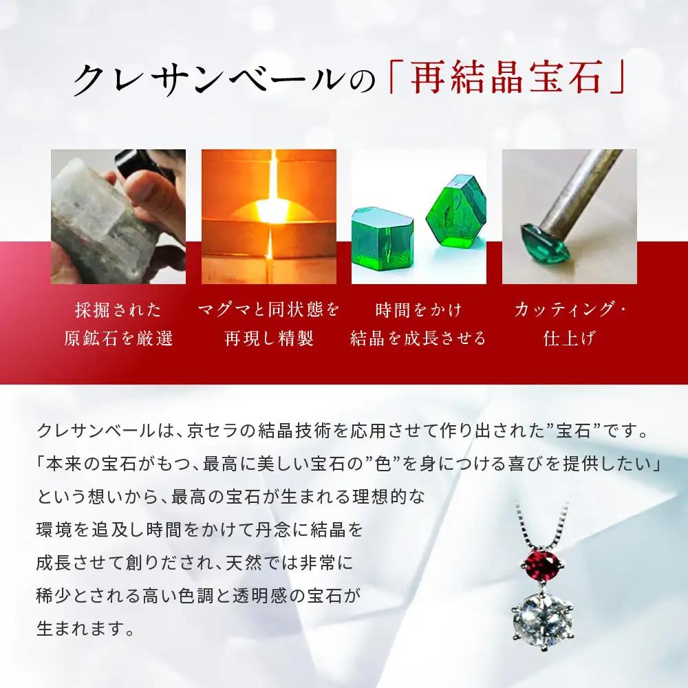 【京セラ】クレサンベール〈ルビー・天然ダイヤモンド〉ネックレス｜京都 ジュエリー 人気ブランド ジュエリー