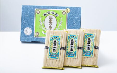 うまみが違う！寒製素麺「三重の糸」大矢知手延素麺 18把入（6把×3袋・9人前）【そうめん 素? 手延べそうめん 手延そうめん 手延べめん 手延べ麺  そーめん 手延べ素麺 ソーメン 王道 大矢知 伝