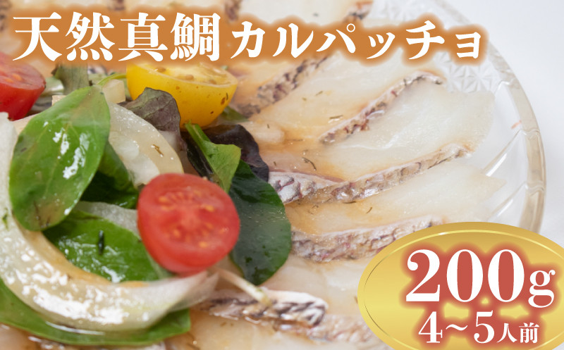 
鯛 カルパッチョ 200g 煮 穴子 付き 鍋 鯛しゃぶ 冬 夏 高級魚 海鮮 魚 天然 真鯛 タイ 下関 山口
