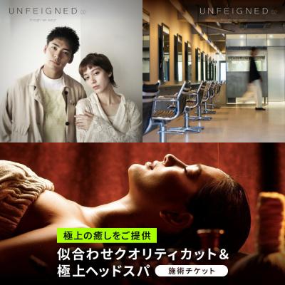 ふるさと納税 名古屋市 似合わせクオリティカット&amp;極上ヘッドスパ(来店施術)