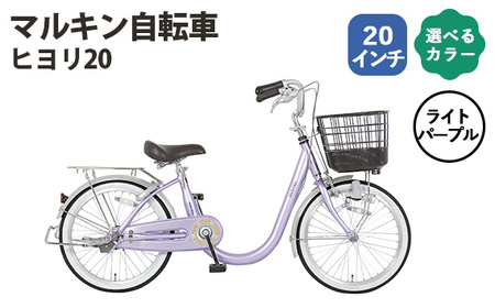 No.168-02 ライトパープル　マルキン自転車「ヒヨリ20」