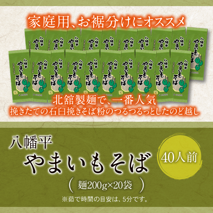 【北舘製麺】八幡平やまいもそば 40人前（20袋入）／家庭用 そば 蕎麦 ソバ 山芋 ロングセラー