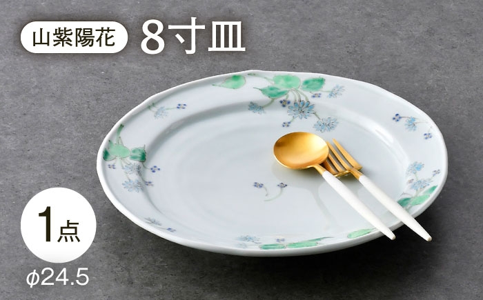 
            【波佐見焼】山紫陽花 8寸皿 1点【藍水】 [GB59]
          