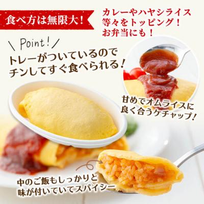 ふるさと納税 霧島市 ポムの樹のオムライス12食(トマトケチャップ)【ポムフード】K-197 |  | 01
