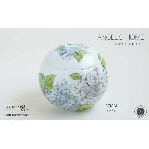 有田焼 Angel’s home 天使たちのおうち AZISAI -アジサイ-【よう楽庵・たかす】丸型 ペット用 骨壺 小型犬 猫用 サイズ 仏具 ミニ骨壺 メモリアル A160-11