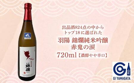 やまがたの純米大吟醸と純米吟醸 「日本酒を飲んで山形を楽しみましょう」≪4≫ F2Y-3554