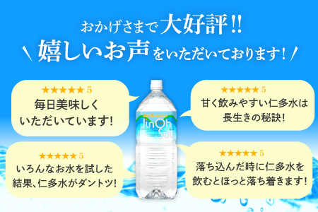 奥出雲の純天然水仁多水定期便(2L×6本)5回【水 定期便 5回 2L×6本 常備水 飲料 ミネラルウォーター 天然水 非加熱 ミネラル 溶存酸素量 飲み物 備蓄水 防災 キャンプ アウトドア  非常