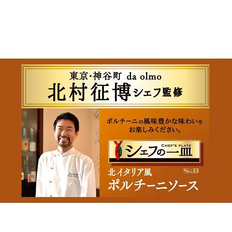 レトルト S&B ポルチーニソース 10箱セット レトルト