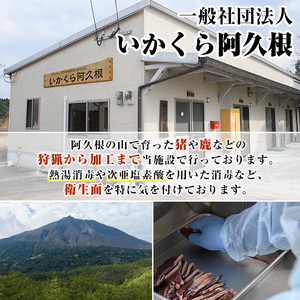 阿久根産！中びき 鹿肉ミンチ(計1.2kg・300g×4P) 国産 肉 鹿肉 しか肉 シカ肉 ミンチ 中挽き 中びき ジビエ 冷凍【一般社団法人いかくら阿久根】a-16-46