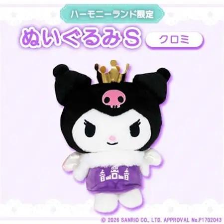 クロミ　ぬいぐるみSサイズ(ハーモニーランド限定)【1709073】