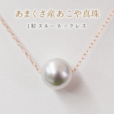 ふるさと納税 天草市 天草産9mm-9.5mmネックレス真珠ナチュラル1粒【K10PG】_S101-322-10PG