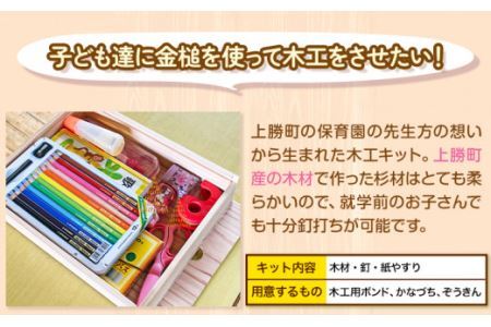  おどうぐばこ 木工 キット 1セット 一般社団法人かみかつ森林環境公社 《30日以内に出荷予定(土日祝除く)》  木工 キット 工作 キット 徳島県杉 道具箱 小学生 子ども 夏休み 宿題 課題 家