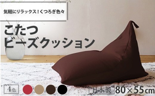 
                  【233】こたつビーズクッション
                