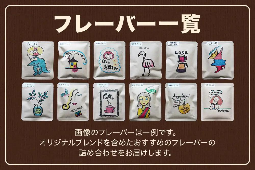 ドリップコーヒー おすすめフレーバー詰め合わせ 10g×8袋 コーヒー コーヒー粉 珈琲粉 粉 飲み比べ セット