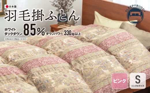 W34-09 羽毛掛ふとん(シングル・ピンク)【DL004PIS】 ★レビューキャンペーン開催★ 《福智町チャンス》