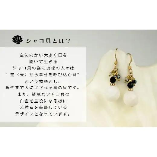 シャコ貝+天然ピアス　黒バージョン