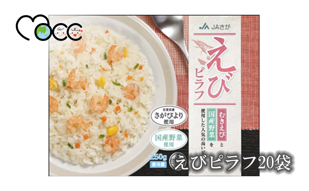 
えびピラフ20袋
