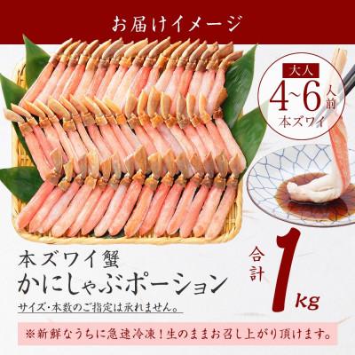 ふるさと納税 弟子屈町 【2025年8月上旬発送】【のし付】ズワイガニ ポーション 約1kg 北海道 弟子屈町 2285 |  | 03