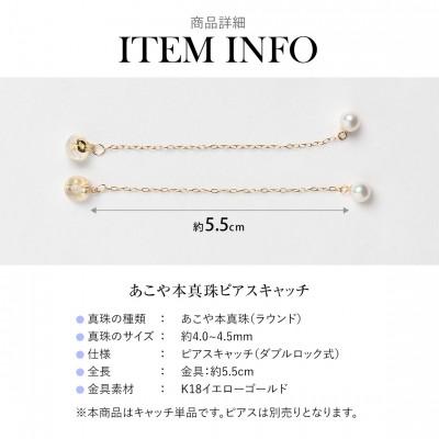 ふるさと納税 長崎市 あこや真珠 4.0-4.5mm ピアスキャッチ K18 |  | 02