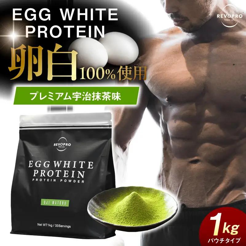 REVOPROエッグホワイトプロテイン  宇治抹茶味 パウチタイプ 1kg