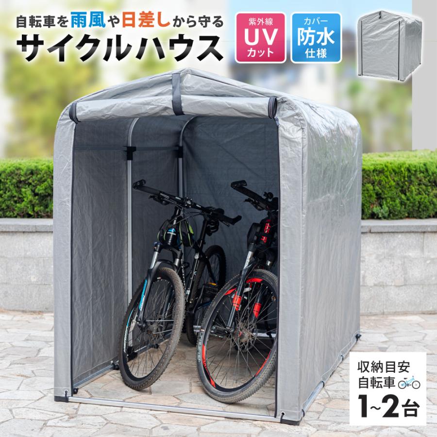 【ふるさと納税】サイクルハウス 2台用 自転車用ガレージ UVカット 防水 自転車 バイク ガレージ 家庭用 自転車置き場 バイク置き場 サイクルガレージ カバー 雨よけ 日よけ 物置 SunRuck SR-CH020-GY