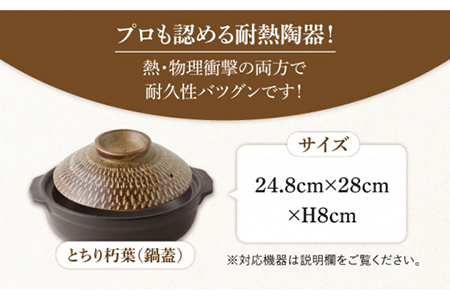 【美濃焼】8号土鍋と食器2人用セット フタ・とちり朽葉/鍋小物・黒御影 （昭和製陶）【cierto】 [MCD170]