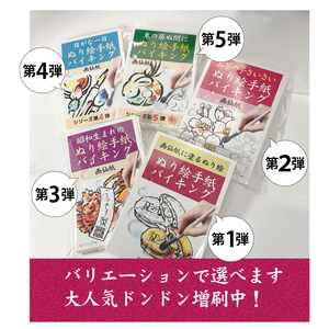 【第1弾】ぬり絵手紙バイキングと称して沢山のぬりえに挑戦できます！水彩絵の具や顔彩でぬれるぬり絵手紙【30枚セット本格画仙紙】下絵が描いてあるから塗るだけカンタン。手先の運動やプレゼントにも使えて思い