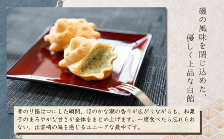さざえ最中 青のり餡 お抹茶餡 8個入り｜ 和菓子 新潟県 出雲崎町