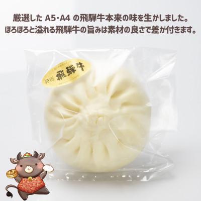 ふるさと納税 飛騨市 大きな飛騨牛ぎゅうぎゅう肉まん5個セット |  | 01