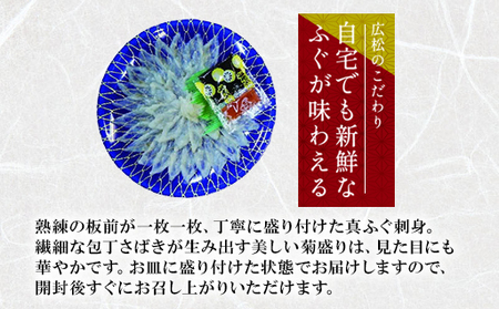 ふぐ 刺身 真ふぐ 140g (70g×2皿) 山口県産 フグ 刺し身 魚 魚介 魚介類 海鮮 天然｜HG000204