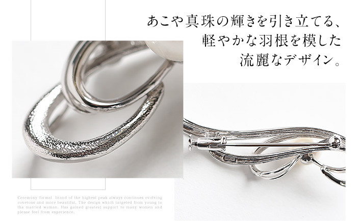 あこや真珠 7.5～8.0mm ブローチ シルバー SV フェザー パール 真珠 あこや レディース アクセサリー ジュエリー