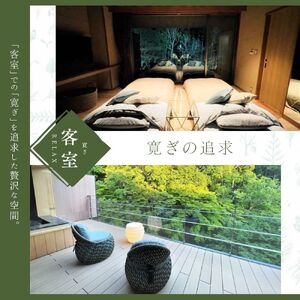 伊豆 修善寺 温泉 【 宙 ＳＯＲＡ　渡月荘金龍 】 半 露天風呂付 （温泉）客室　１泊2食付宿泊券 （４名様） 旅行 クーポン 80-001