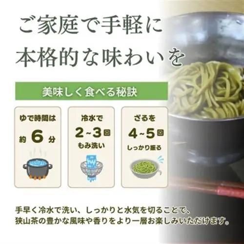 入間市産茶葉100%使用「狭山茶うどん」200g(二人前)×5箱【1746570】