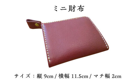 ミニ財布ワインレッド＜完全受注生産＞