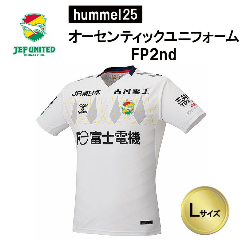 【ふるさと納税】hummel25オーセンティックユニフォームFP2nd ファッション スポーツ サッカー クラブチーム Jリーグ サッカーユニフォーム 千葉県