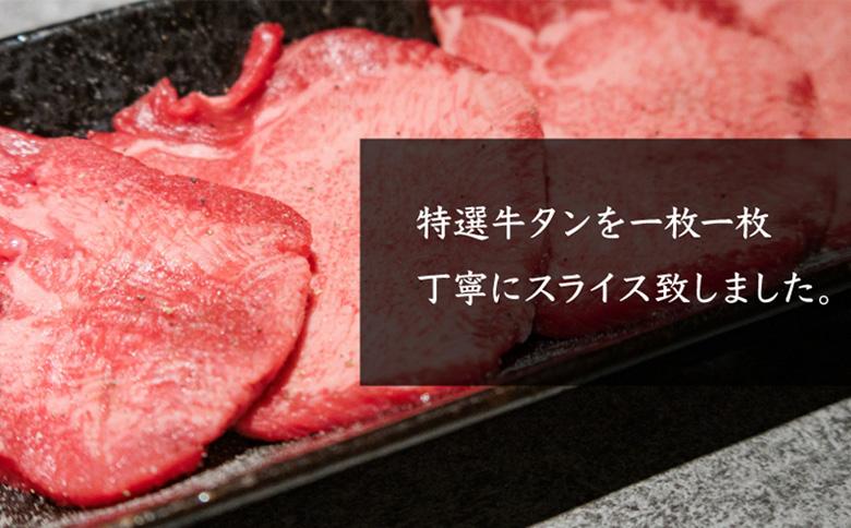 特選牛タン タン元500g | オンライン申請 ふるさと納税 北海道 中標津 黒タン 希少 タン元 特上タン 牛タン タン 牛 肉 スライス ヘルシー 濃厚 定番 焼肉 BBQ 肉 お取り寄せ ワンス