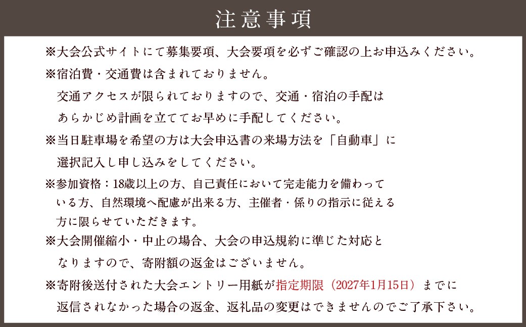 第6回 茨城100kウルトラマラソン in鹿行（ROKKO）大会参加権（1名様）