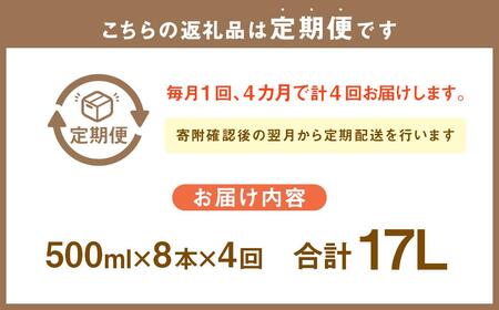 【4回定期便】小樽の造り酒屋 本みりん(500ml×8本)