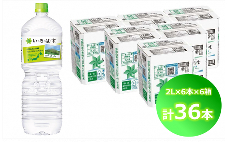 い・ろ・は・す 天然水 （大山） ２００0ml×6本×6箱（計36本）PET