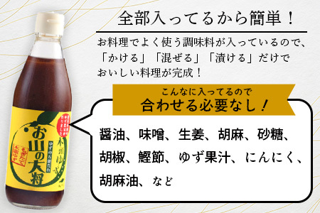 ゆずの万能ダレ お山の大将 360ml 12本【徳島 那賀 木頭ゆず 木頭柚子 ゆず 柚子 ユズ お山の大将 万能ソース ソース 万能タレ たれ タレ 万能調味料 調味料 主婦の味方 焼肉 豆腐 こん