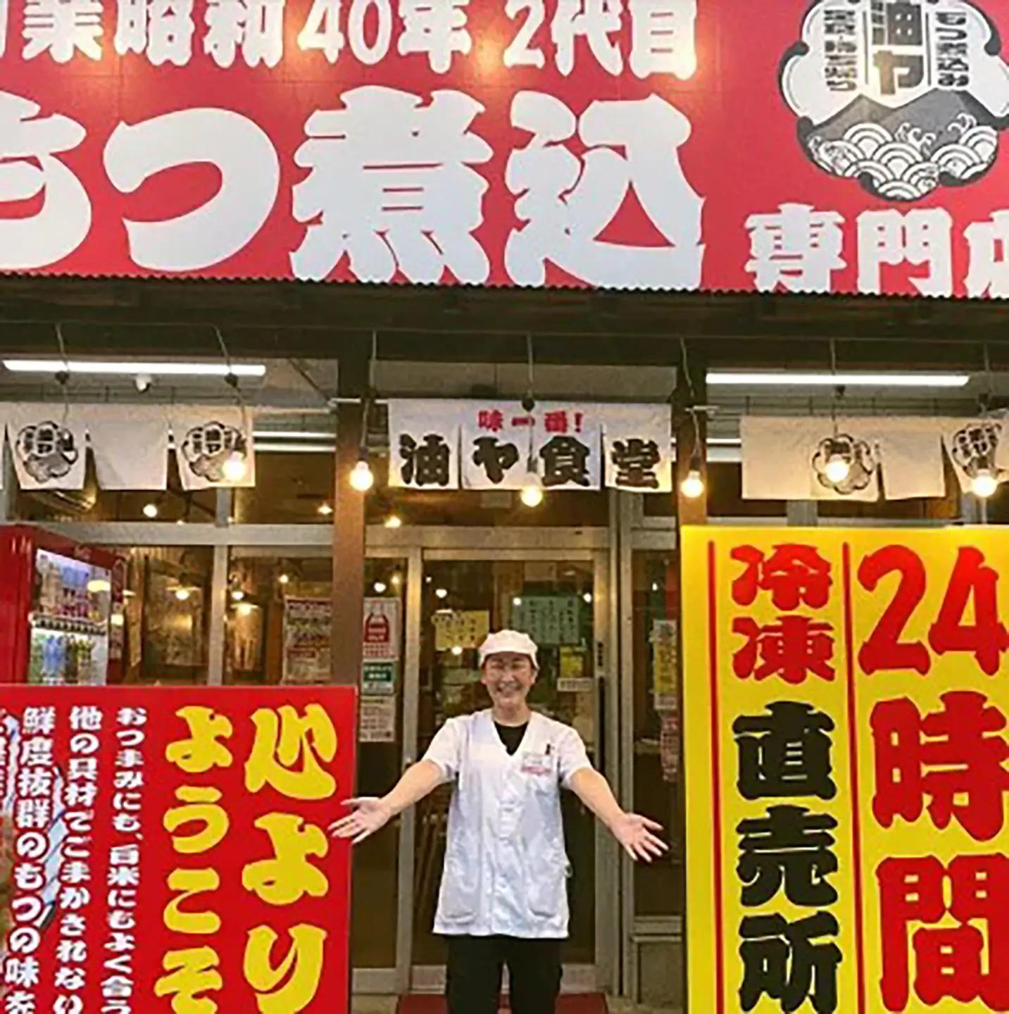 もつ煮 1.2kg 油ヤ食堂辛 もつ煮