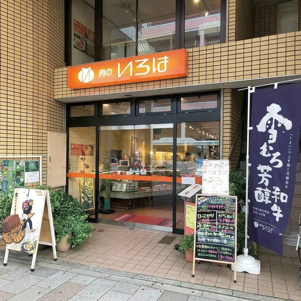 肉のいろは 雪むろローストビーフ 雪降り ローストビーフ