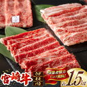 【ふるさと納税】宮崎牛 ウデ モモ バラ スライス 各500g 合計1.5kg [ミヤチク 宮崎県 美郷町 31au0062] 肉 牛肉 冷凍 宮崎県産 国産 黒毛和牛 薄切り うす切り 食べ比べ セット 詰め合わせ 詰合せ 内閣総理大臣賞受賞