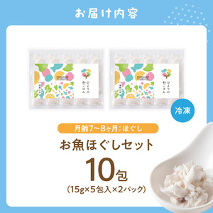 延岡市北浦町「極上真鯛」を使用　お魚ほぐしセット（月齢7～8ヶ月） N0213-YA980